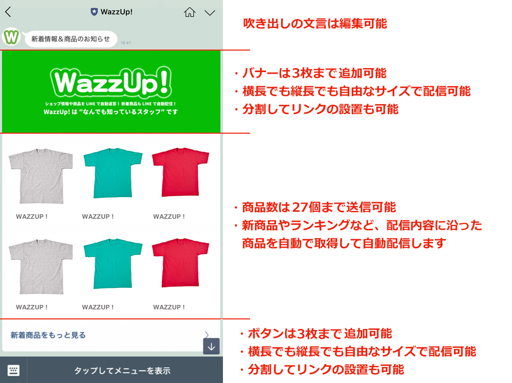 HMTLメールのように画像形式で LINE 配信できる