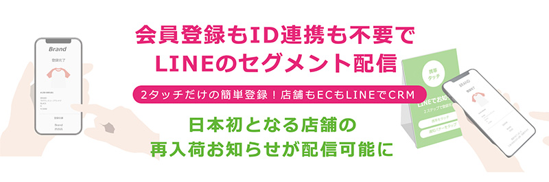 ID連携不要でLINE CRM ｜ワズアップ！